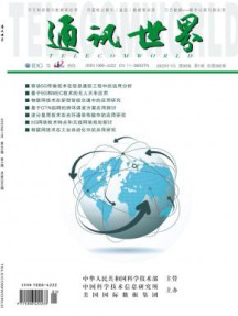 通讯世界杂志